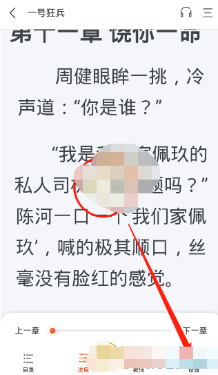 1616135033560441.png 奇迹小说字体大小怎么设置