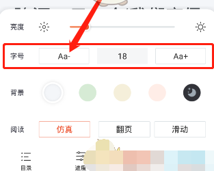 1616135024524044.png 奇迹小说字体大小怎么设置
