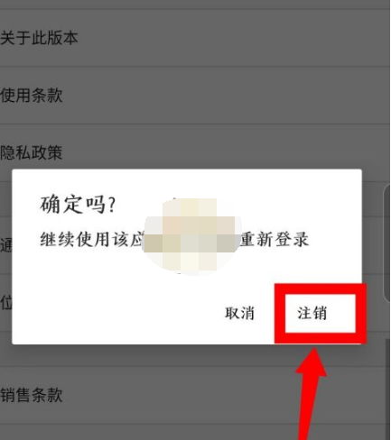Nike怎么注销账号