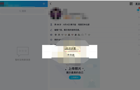 1616049095267887.png QQ展示王者荣耀段位怎么设置