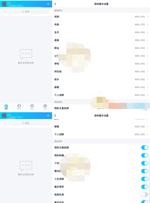 1616049078854296.png QQ展示王者荣耀段位怎么设置