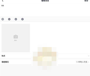 QQ空间说说动态访问权限怎么设置