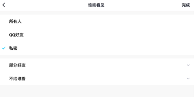 QQ空间说说动态访问权限怎么设置
