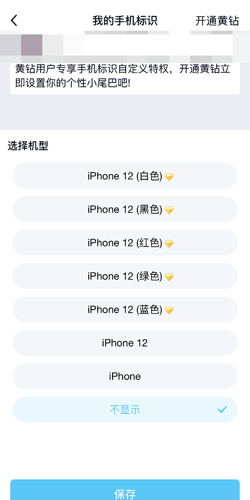 QQ手机标识怎么关闭