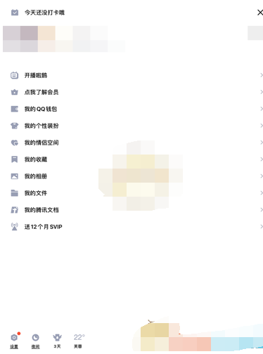 1616037558252261.png QQ怎么关闭空间点赞通知