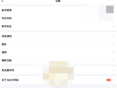 1616037542107604.png QQ怎么关闭空间点赞通知