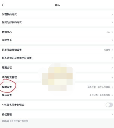 1616037534278593.png QQ怎么关闭空间点赞通知