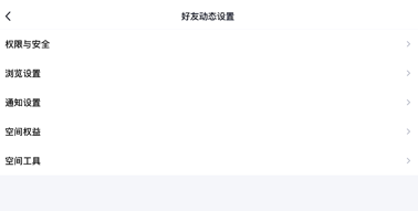 1616037523729725.png QQ怎么关闭空间点赞通知