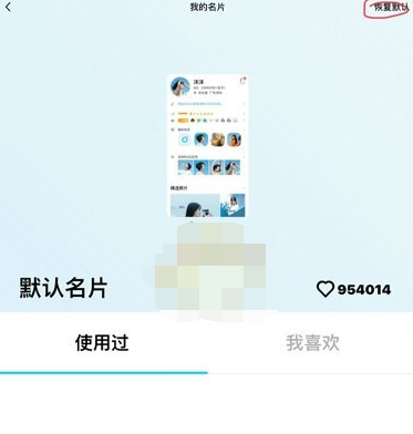 1616034414667539.png QQ怎么恢复默认初始名片