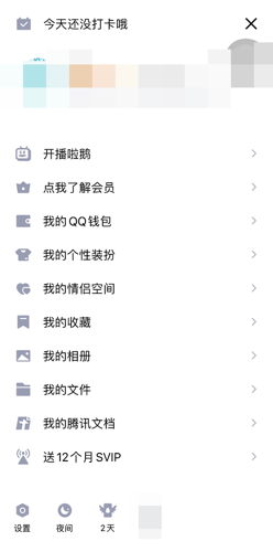 QQ个性签名同步到说说怎么关闭