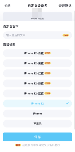 QQ在线手机型号怎么设置