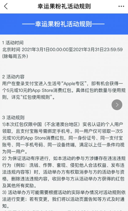 支付宝幸运果粉礼金额多少