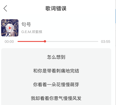 1615952926158647.png 网易云音乐歌词报错怎么办