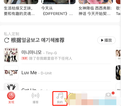 网易云音乐解压模式怎么玩