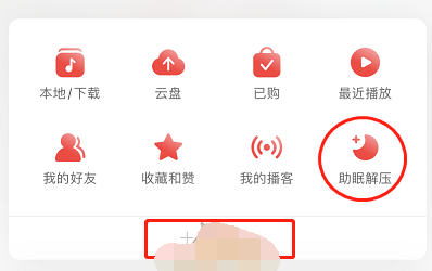 网易云音乐解压模式怎么玩