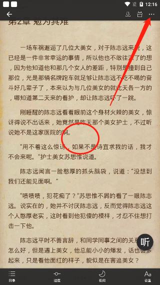 连尚读书怎么添加书签