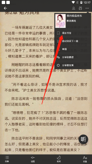 连尚读书怎么添加书签