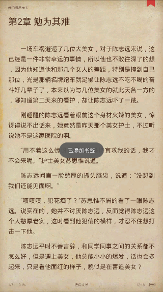 连尚读书怎么添加书签