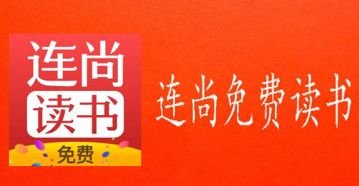 1615948361869219.png 连尚读书听书怎么设置