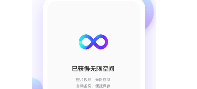 一刻相册无限空间免费多久