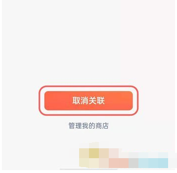 微信视频号关联小商店怎么取消