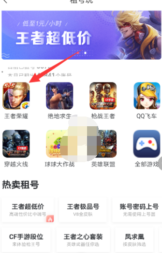 1615866656532177.png 转转怎么租游戏号