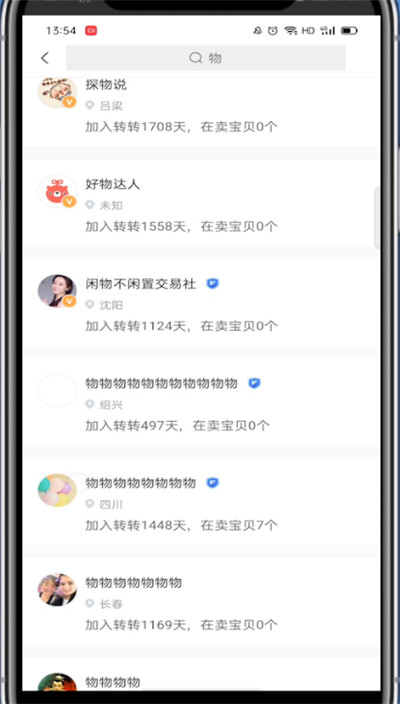 转转怎么私聊卖家
