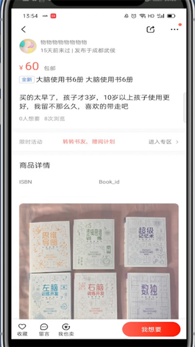 转转怎么私聊卖家