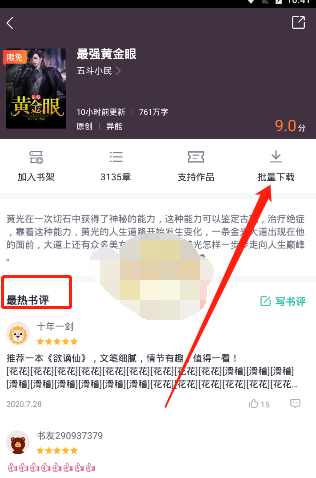 熊猫看书怎么下载小说