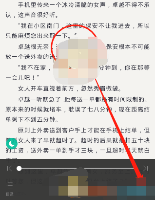 1615706184101732.png 熊猫看书听书怎么设置