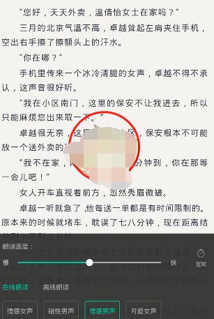 1615706172324077.png 熊猫看书听书怎么设置