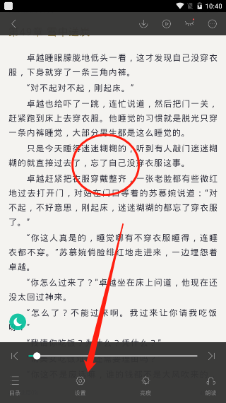 熊猫看书字体怎么设置