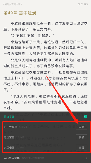 熊猫看书字体怎么设置