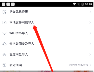 1615700708585040.png 熊猫看书怎么导入本地小说文件