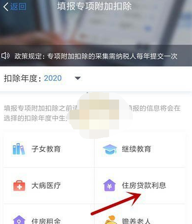 1615698779887357.png 个人所得税住房贷款信息怎么修改