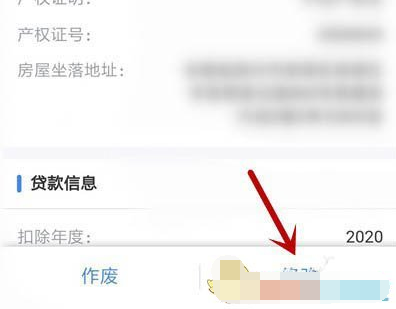 1615698768993031.png 个人所得税住房贷款信息怎么修改