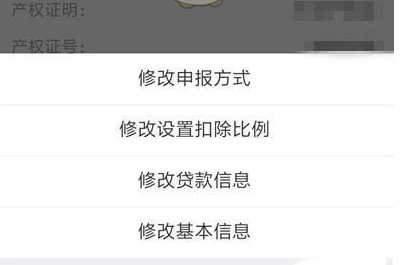 1615698759207737.png 个人所得税住房贷款信息怎么修改