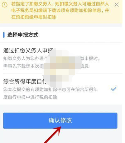 1615698755489396.png 个人所得税住房贷款信息怎么修改