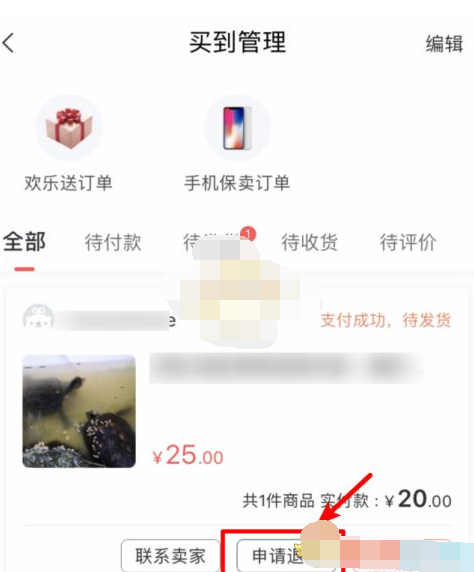 转转怎么申请退货