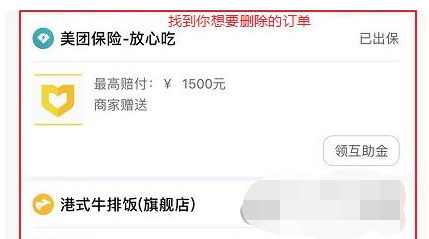 1615525161608383.png 美团订单记录怎么删除