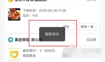 1615525144612538.png 美团订单记录怎么删除