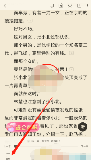 米读小说书签怎么查看