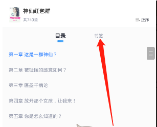 米读小说书签怎么查看