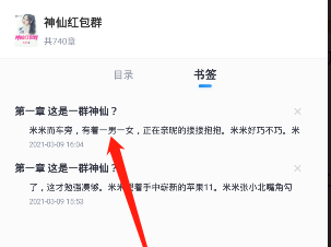 米读小说书签怎么查看