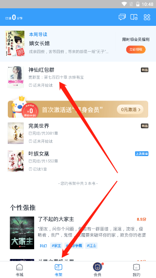 米读小说章节目录怎么查看