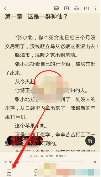 1615518042295068.png 米读小说章节目录怎么查看