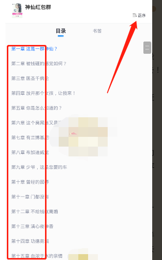 1615517941418997.png 米读小说章节目录怎么查看