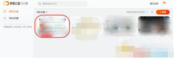 1615516113793032.png 阿里云盘怎么在电脑端上传文件