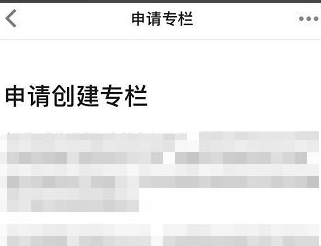 1615445007907474.png 知乎怎么专栏申请开通