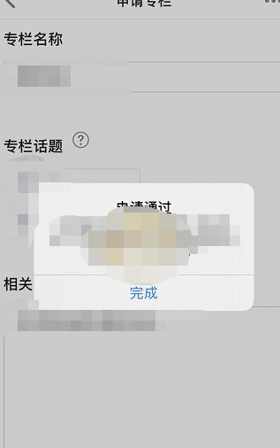 1615444972723584.png 知乎怎么专栏申请开通